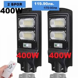 соларна лампа 400W 2 броя