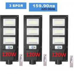 соларна лампа 120W 3 броя