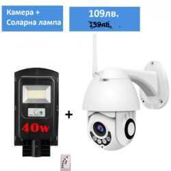 камера и соларна лампа 40W
