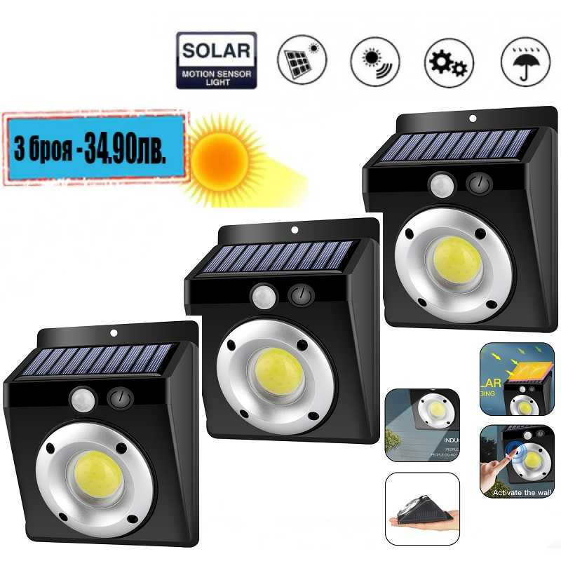 Соларна лампа 16 LED COB 3 Броя с датчик за движение 3 Соларна лампа 16 LED COB 3 Броя