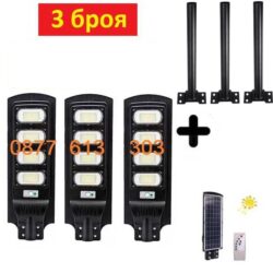 соларна лампа 480W 3 броя със стойка