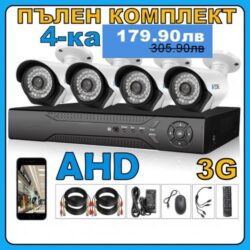 4 камери с DVR за наблюдение
