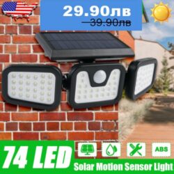 Соларен прожектор 74 LED с 3 режима и PIR сензор за движение