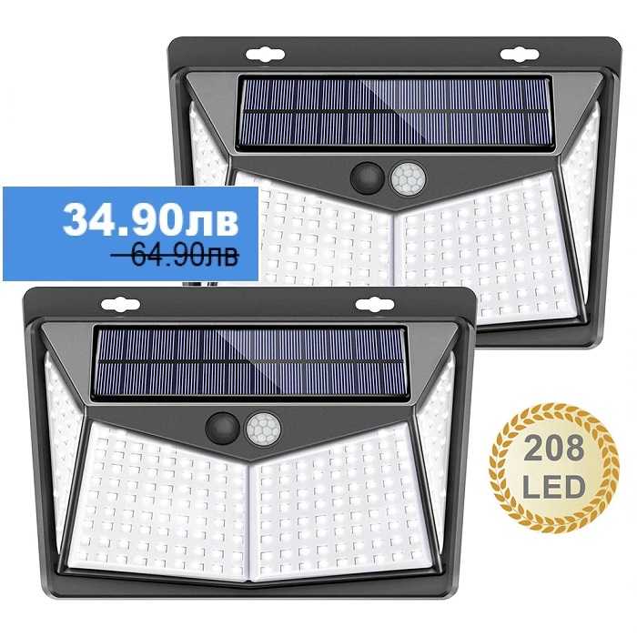 Соларна лампа 208 LED 2 броя водоустойчива градинска лампа 3 соларна лампа 208 Led 2 броя