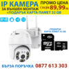 Въртяща камера за наблюдение през телефона + подарък 32gb карта памет 1 Въртяща камера за наблюдение през телефона + подарък 32gb карта памет