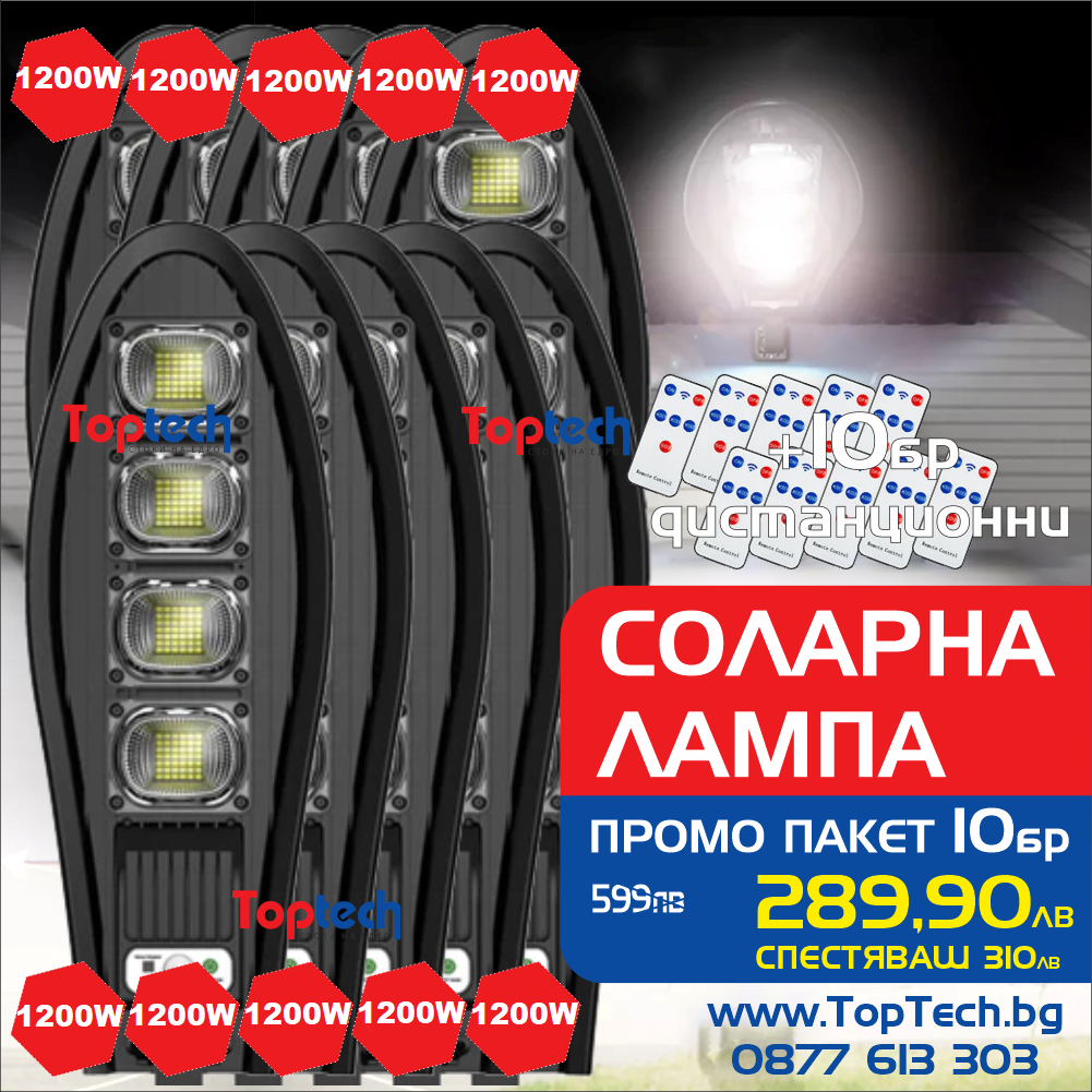 Соларна лампа 1200W Solar Dragon 10 броя 3 Соларна лампа 1200W Solar Dragon