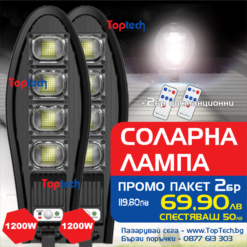 Соларна лампа 1200W Solar Dragon 2 броя 3 Соларна лампа 1200W Solar Dragon 2 броя