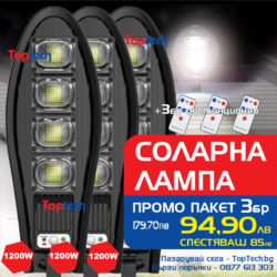 Соларна лампа 1200W Solar Dragon 3 броя