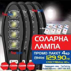Соларна лампа 1200W Solar Dragon 4 броя