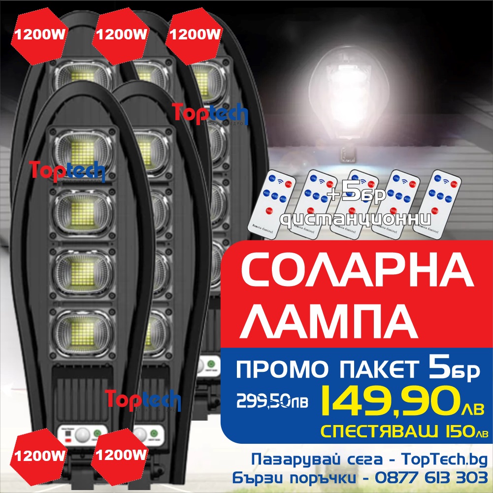 Соларна лампа 1200W Solar Dragon 5 броя 3 Соларна лампа 1200W Solar Dragon 5 броя