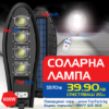 Соларна лампа 1200W Solar Dragon със стойка и дистанционно 2 Соларна лампа 1200W Solar Dragon