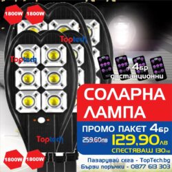 соларна лампа 1800W 4 броя