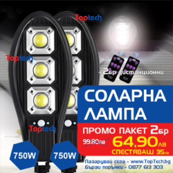 соларна лампа 750W със стойка и дистанционно