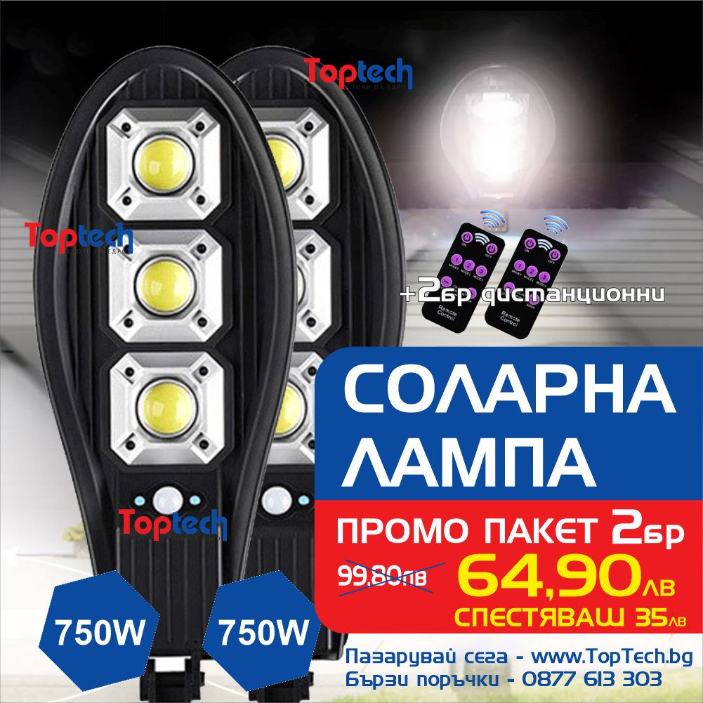 Соларна лампа 750W - 2 броя със стойка и дистанционно 3 соларна лампа 750W със стойка и дистанционно