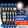 соларна лампа 750W със сензор за движение