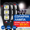 Соларна лампа 750W - 3 броя със стойка и дистанционно 1 соларна лампа 750W със стойка и дистанционно
