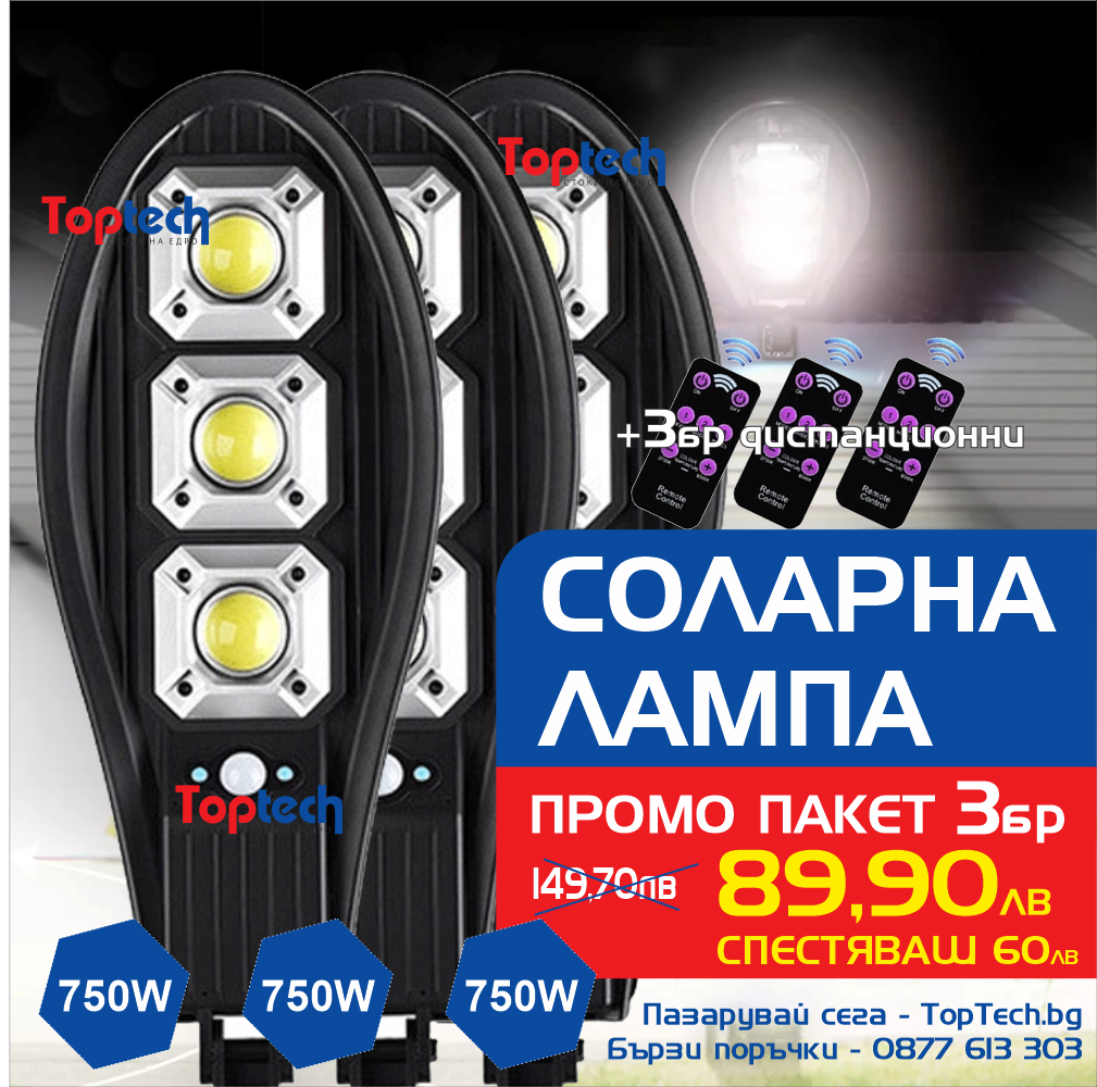 Соларна лампа 750W - 3 броя със стойка и дистанционно 3 соларна лампа 750W със стойка и дистанционно