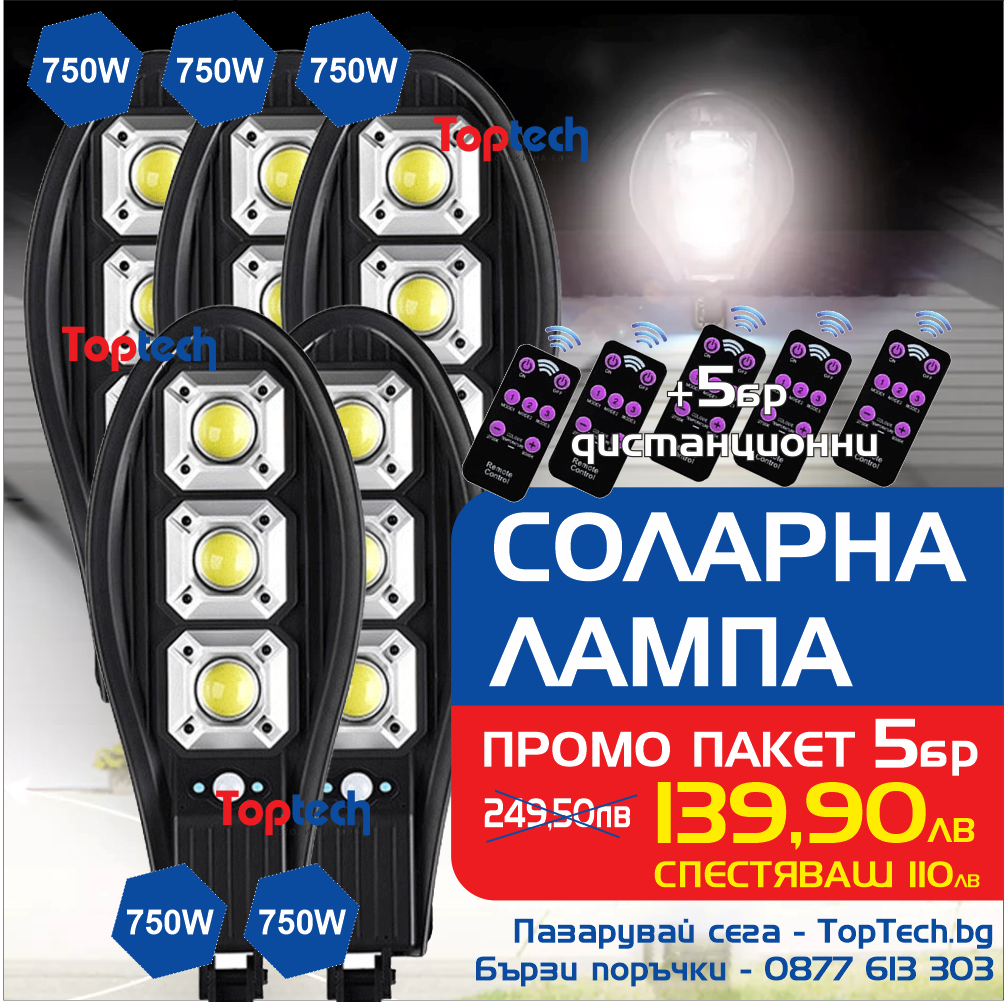 Соларна лампа 750W - 5 броя със стойка и дистанционно 3 соларна лампа 750W със сензор за движение