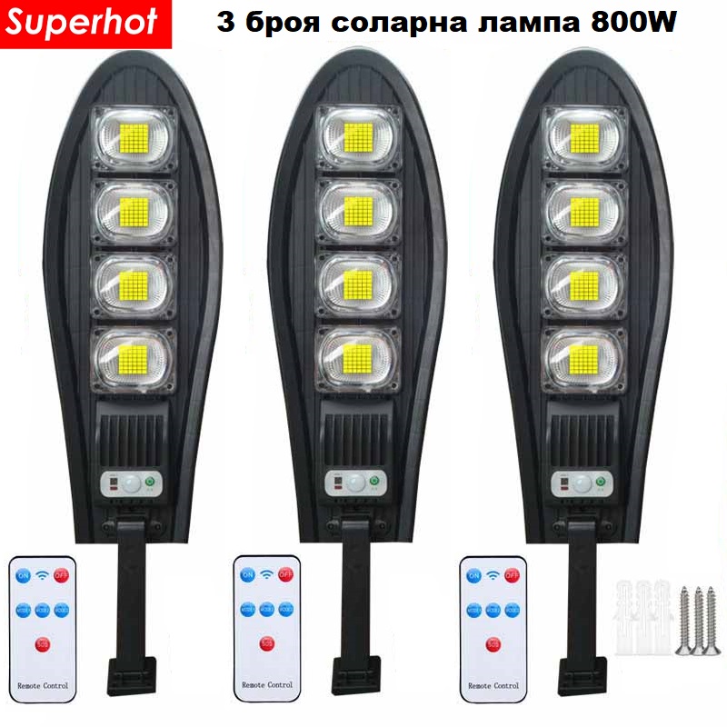 Соларна лампа Cobra 800W 3 броя със стойка и дистанционно 3 Соларна лампа Cobra 800W 3 броя със стойка и дистанционно