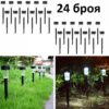 Соларни лампи за градина 24 броя