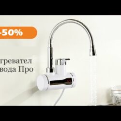 Нагревател за вода Делимано с гъвкав чучур и дисплей